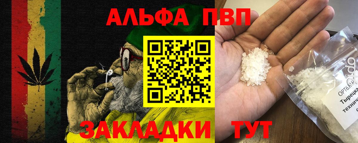 Alfa_PVP Crystall Шебекино