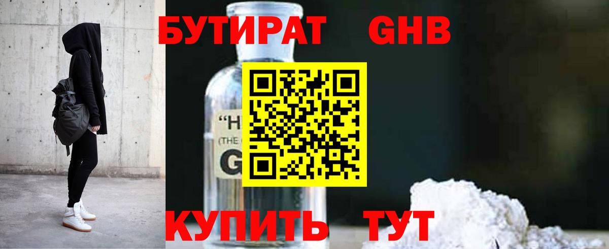 Шебекино  Бутират бутандиол  Вход с VPN 