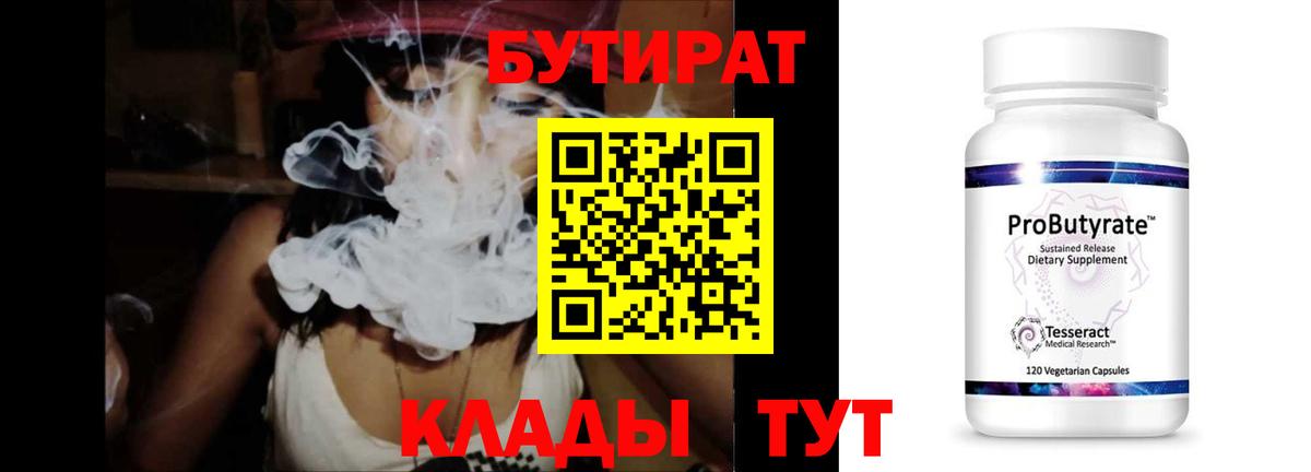Бутират оксибутират Шебекино