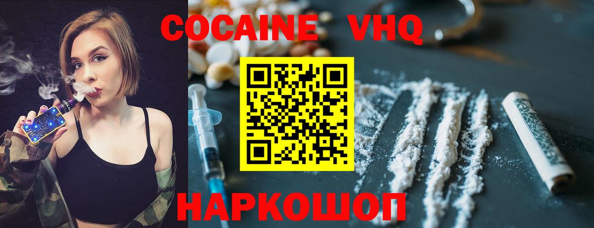 Шебекино  КОКАИН Fish Scale  Вход с VPN  Cocaine Эквадор 