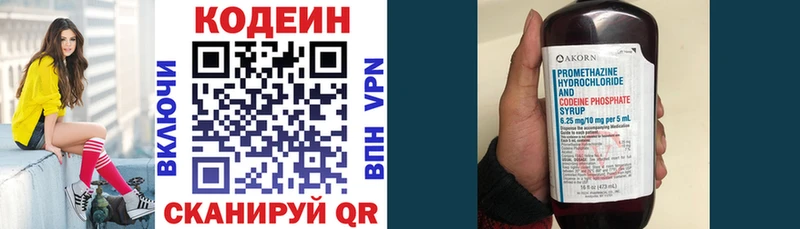 Codein напиток Lean (лин)  как найти   Шебекино 