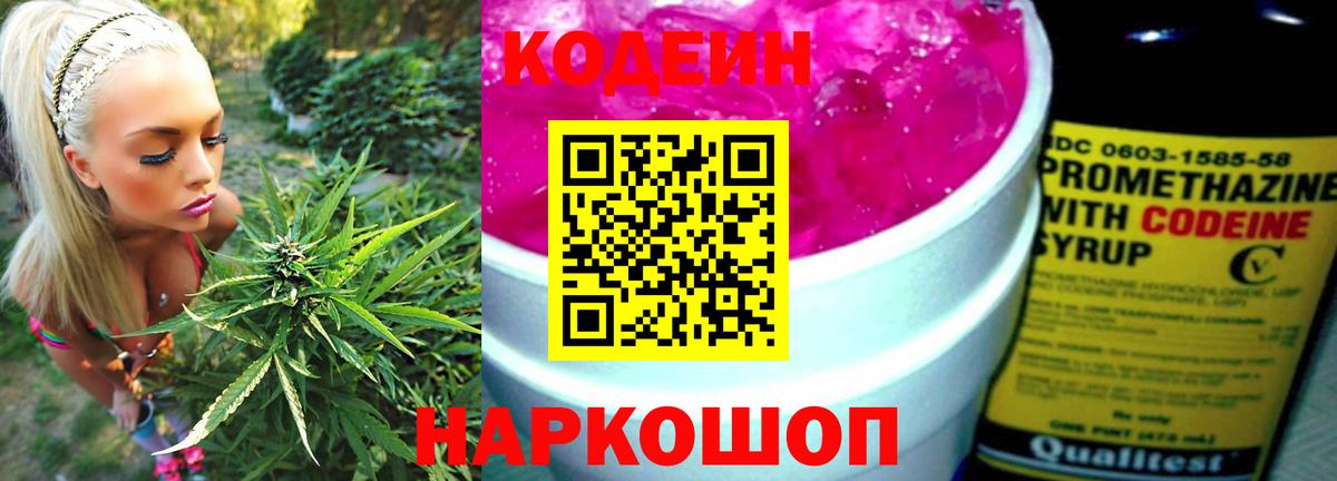 Кодеин напиток Lean (лин) Шебекино