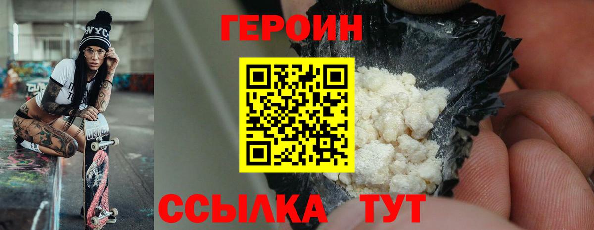 ГЕРОИН гречка Шебекино