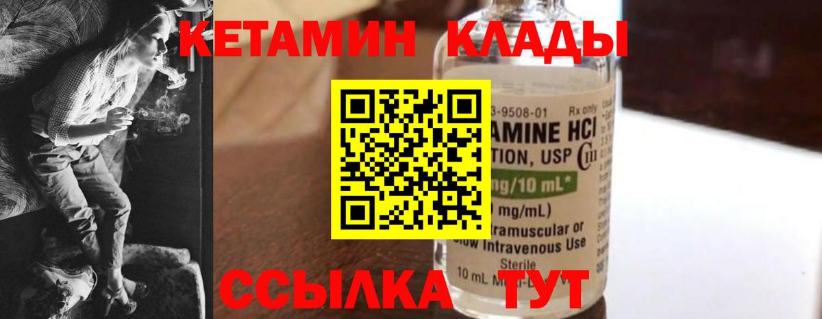 Кетамин ketamine Шебекино