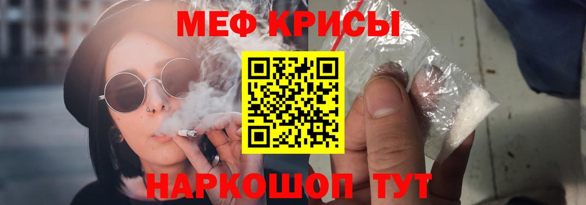 МЕФ кристаллы  МЯУ-МЯУ  Шебекино  МЕФ mephedrone 