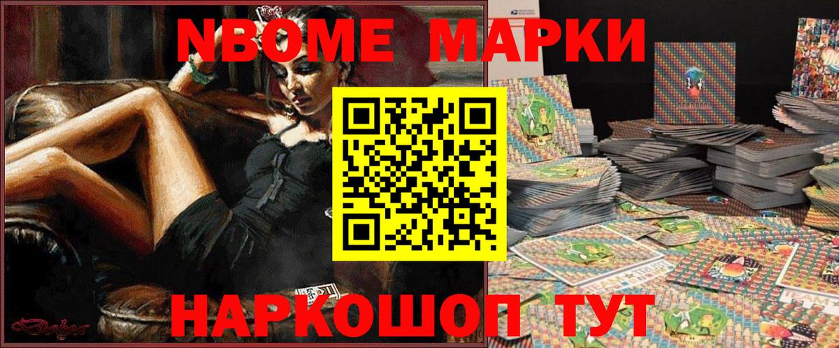Наркотические марки 1500мкг Шебекино