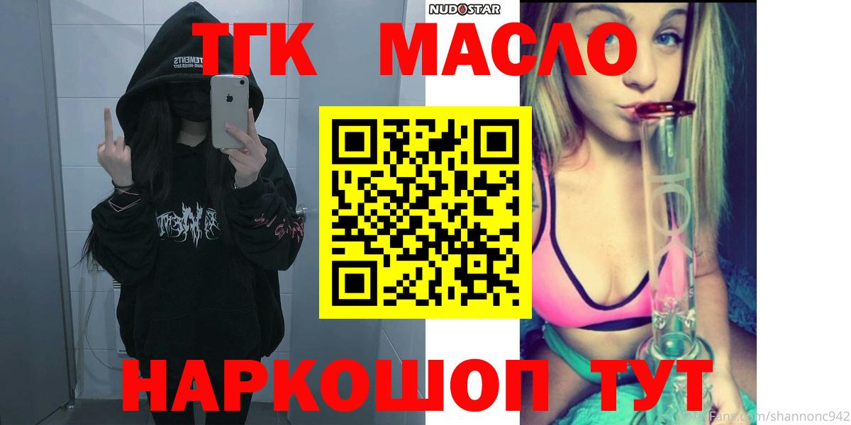 Дистиллят ТГК гашишное масло Шебекино